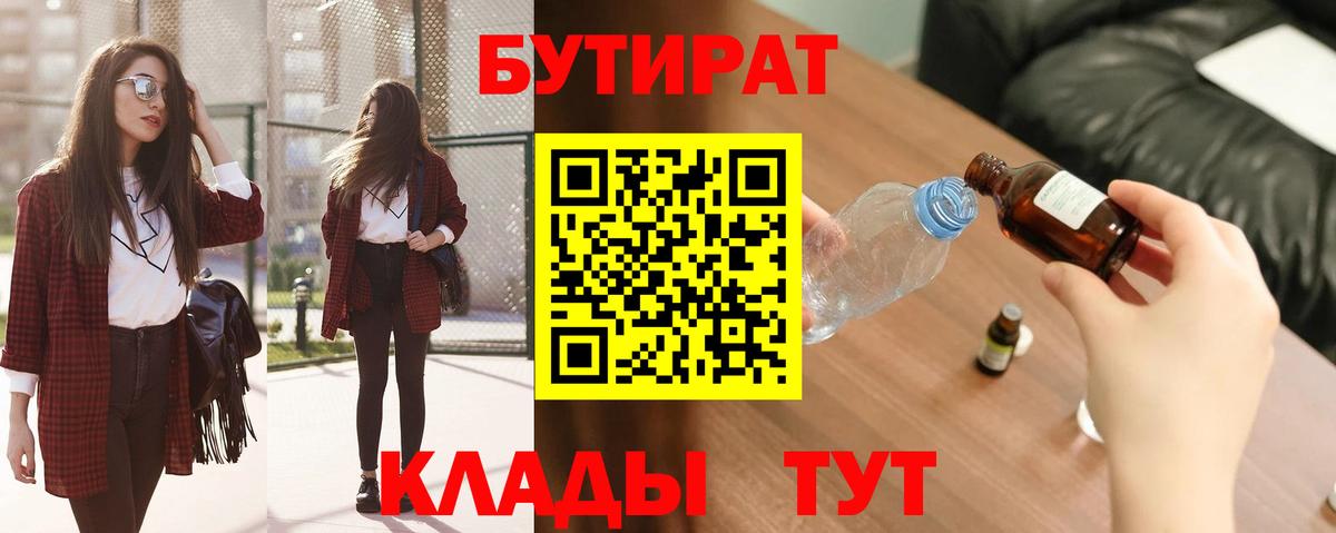 Бутират 1.4BDO Заволжье