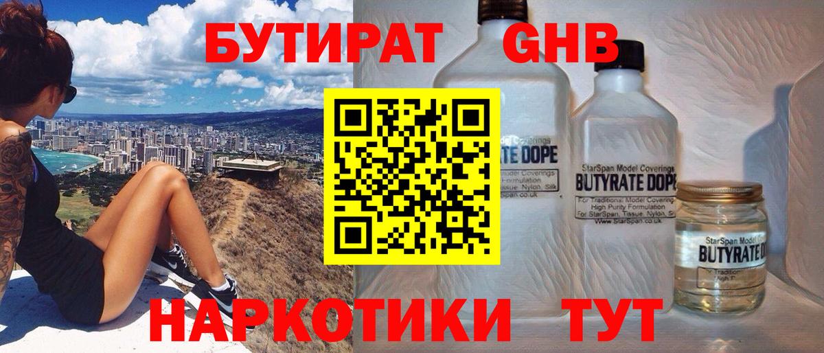 Бутират буратино  Вход с VPN  Заволжье 