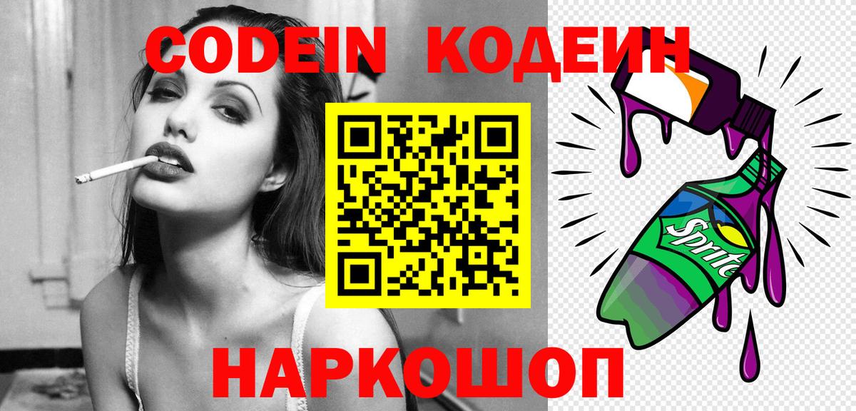 Заволжье  Кодеиновый сироп Lean Purple Drank  Вход с VPN 