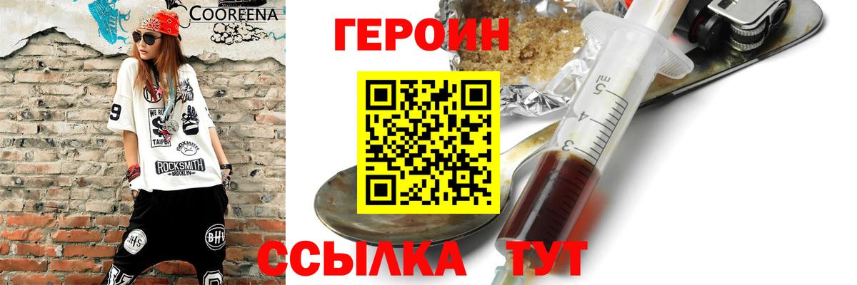 Заволжье  ГЕРОИН белый  Вход с VPN 