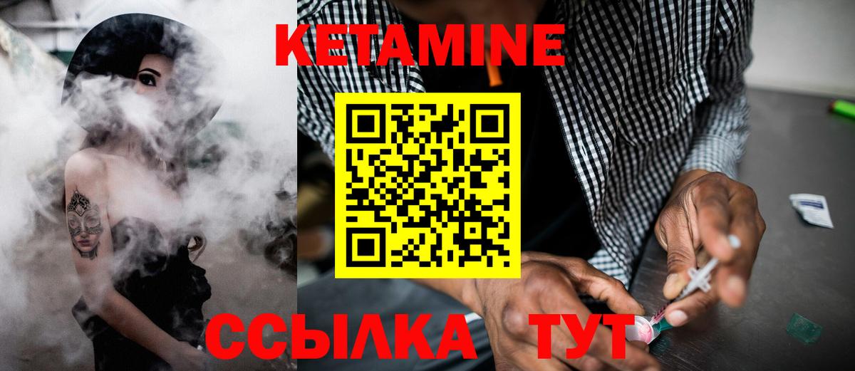 Кетамин ketamine  Вход с VPN  Заволжье 