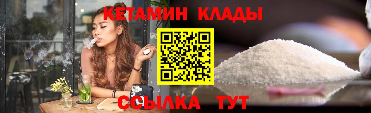 КЕТАМИН ketamine Заволжье