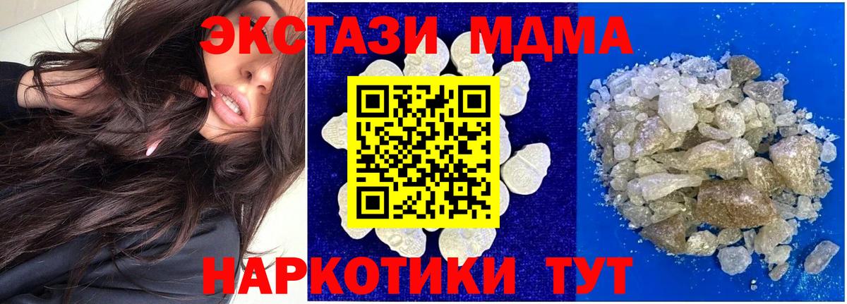 МДМА crystal  МДМА Molly  МДМА  Заволжье  Вход с VPN 