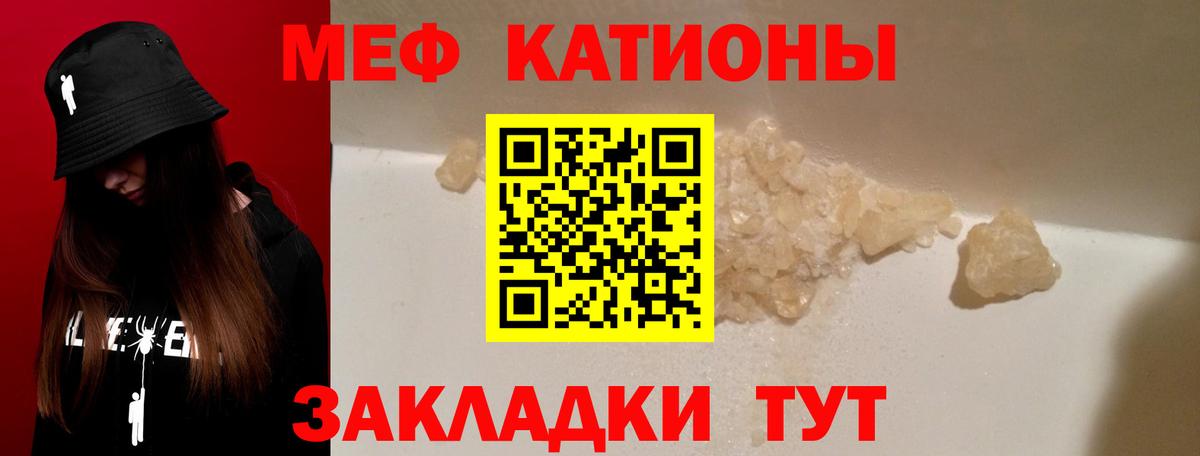 Меф мяу мяу кристаллы Заволжье