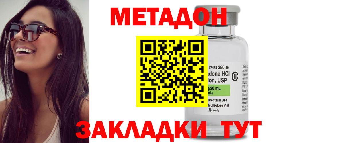 Метадон VHQ  Метадон methadone  Заволжье  нарко площадка официальный сайт  Вход с VPN 