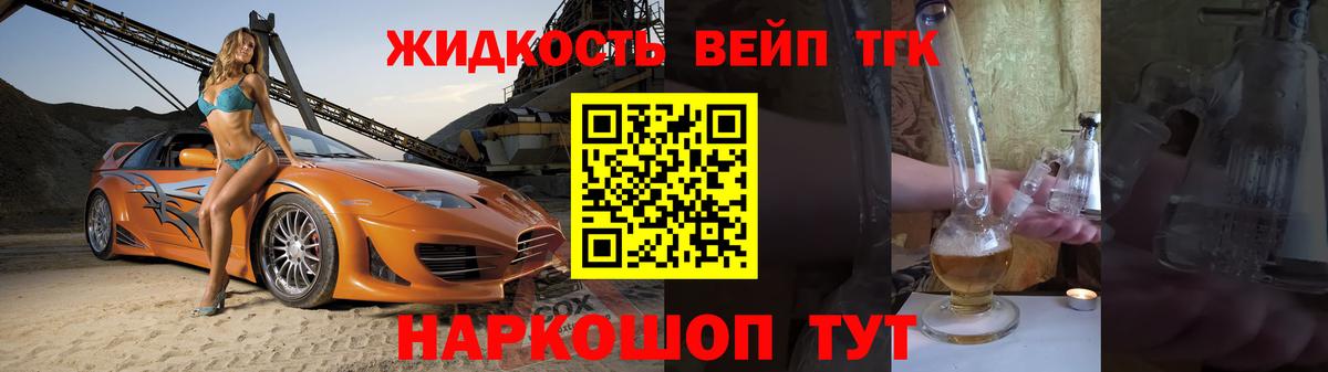 закладка  Дистиллят ТГК жижа  Вход с VPN  Заволжье 